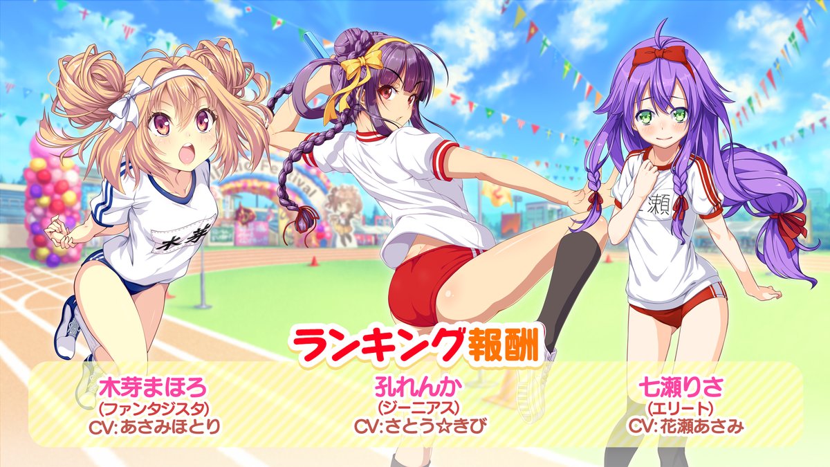 公式 ビーナスイレブンびびっど S Tweet 運動会 ランキング報酬 体操服 の 木芽まほろ 孔れんか 七瀬りさ イベント期間 5 4 5 10 びびび ビーナスイレブンびびっど Trendsmap