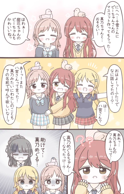 甜花ちゃんとイルミネーションスターズ漫画 