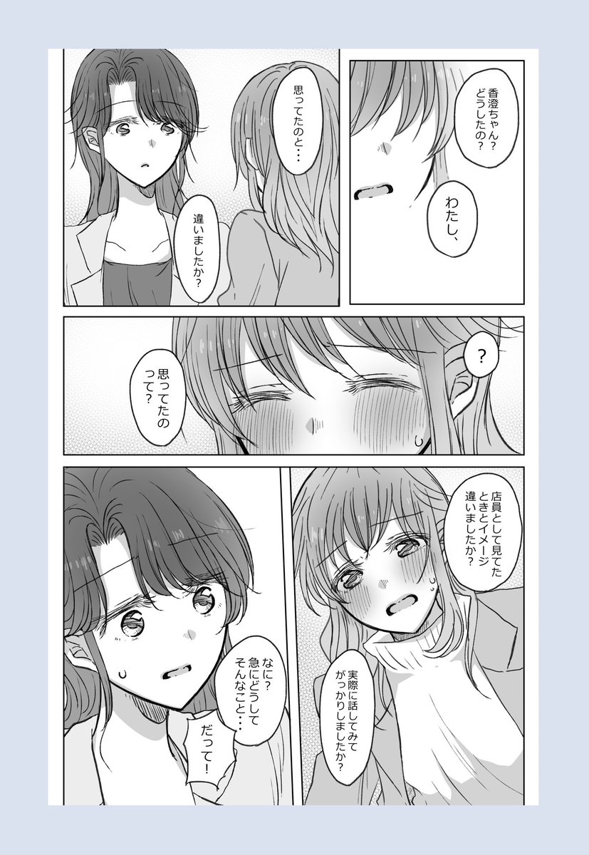【創作百合】常連さんのお目当ては?2
(35ページ)4/9 