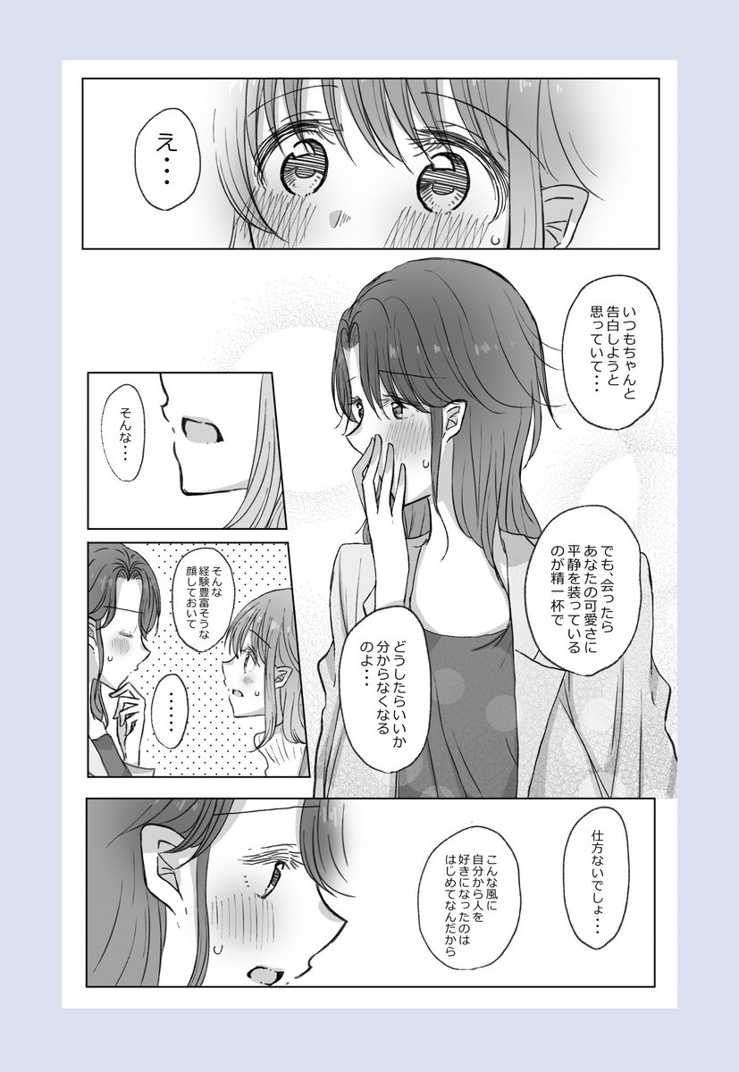 【創作百合】常連さんのお目当ては?2
(35ページ)4/9 