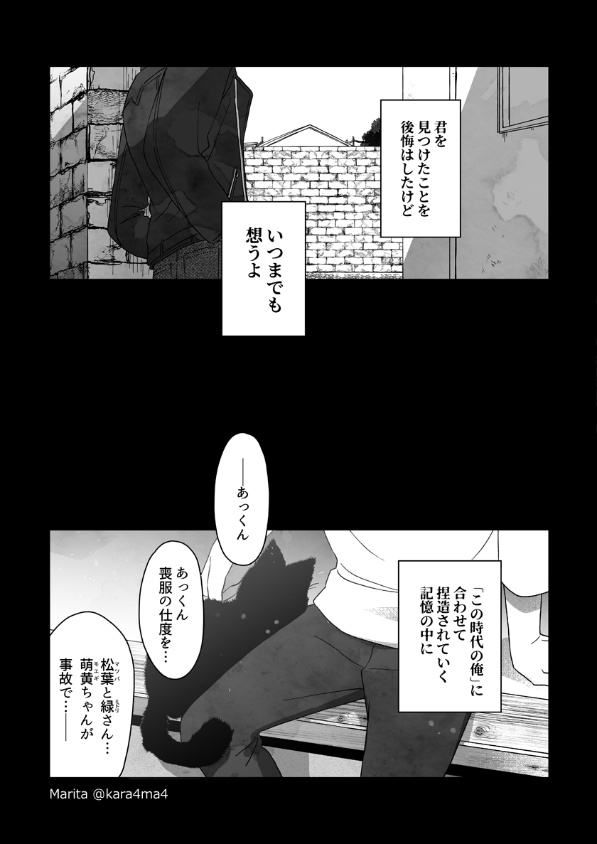 【創作漫画】雪と墨:[#14《浅葱編‐後編4》] 
