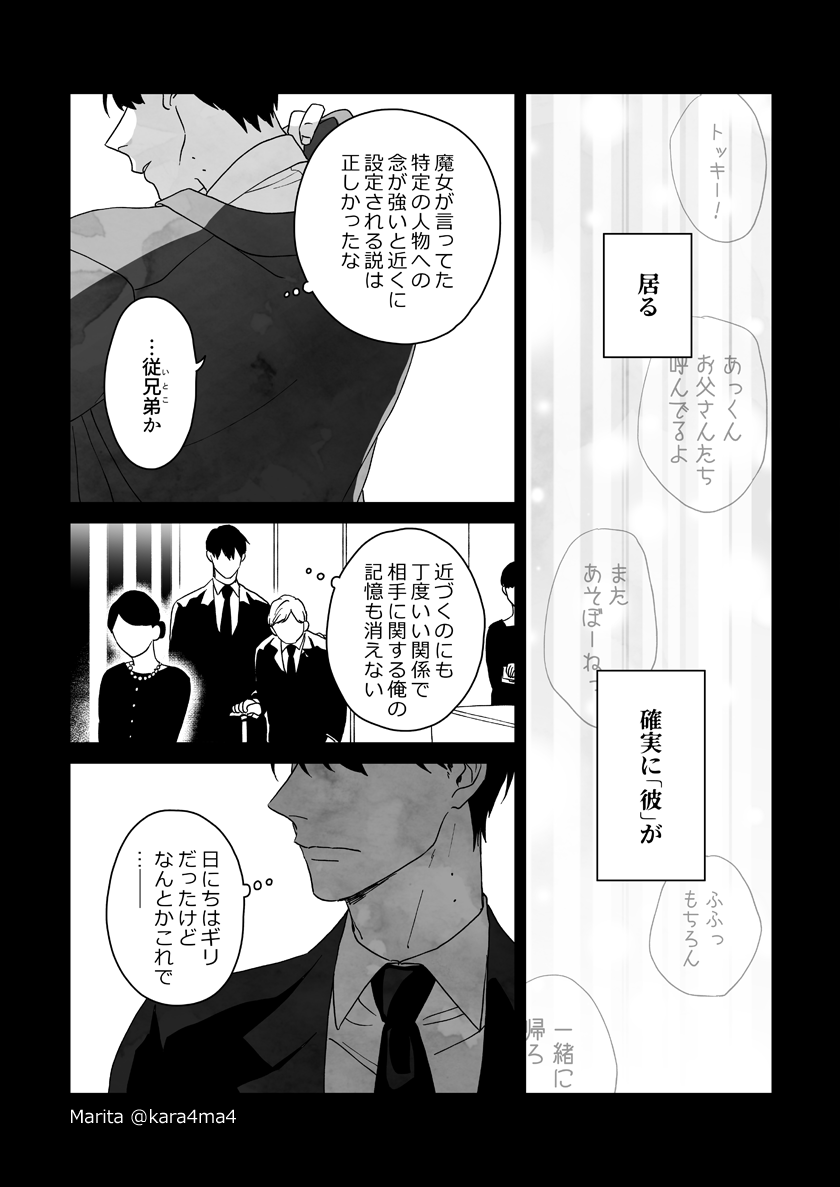 【創作漫画】雪と墨:[#14《浅葱編‐後編4》] 