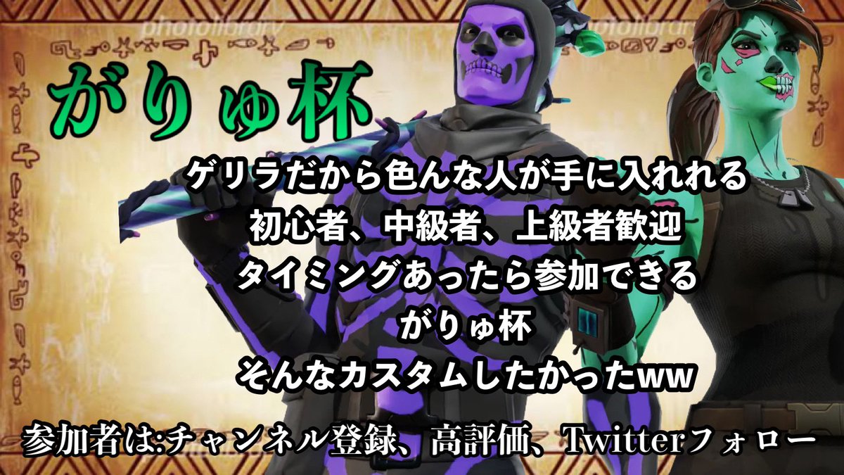 fn_garyu_y's tweet photo. すんませ〜ん！
500人突破したけど600行ってもーたやん記念
総額2万
通常デュオ×10戦
各試合アマギフ1000×2
ゲリラデュオ大会を明日開催します！
時間は昼の12:00スタートです

参加資格は

チャンネル登録
このTLをいいね、RT
@fn_garyu_y
@garyu_ryu 2つのフォロー

レッツゴ！
あとはリプにて https://t.co/xt9LaDLyId