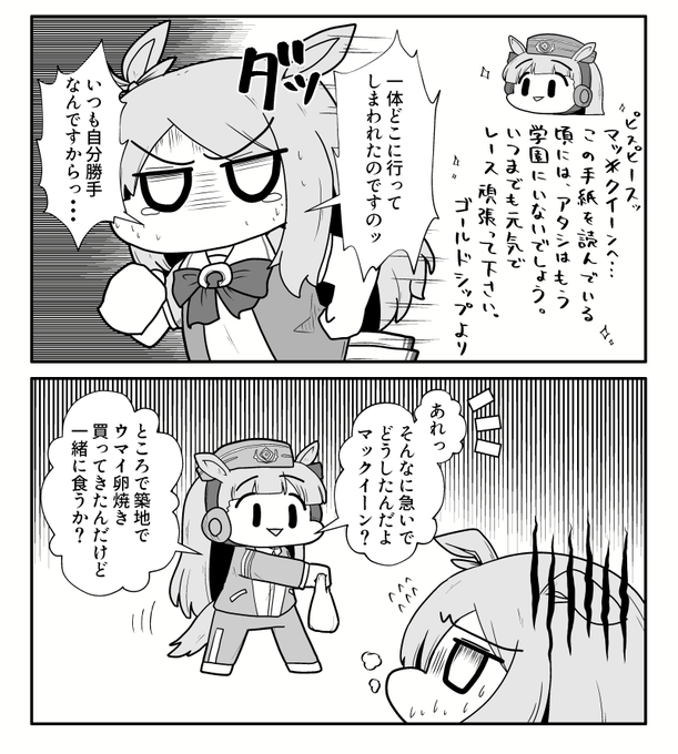 【漫画】ウマ娘べちゃっとした顔面ダービー
ゴールドシップとのお別れ編
#ウマ娘 