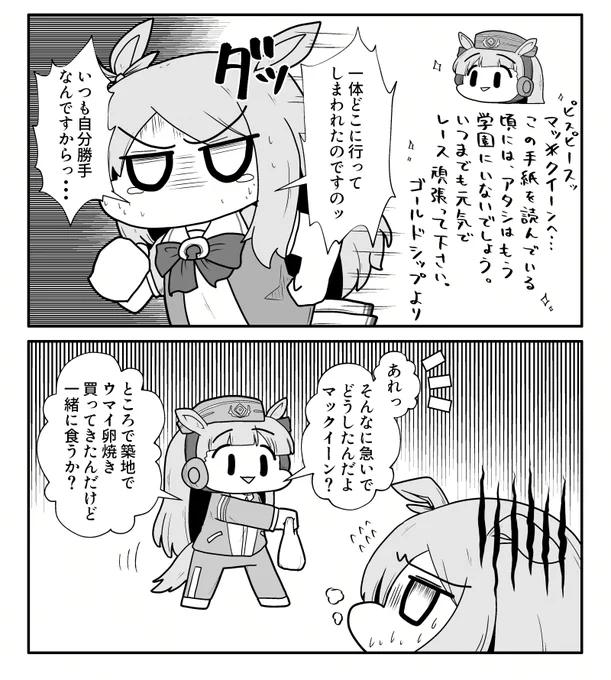 【漫画】ウマ娘べちゃっとした顔面ダービーゴールドシップとのお別れ編#ウマ娘 