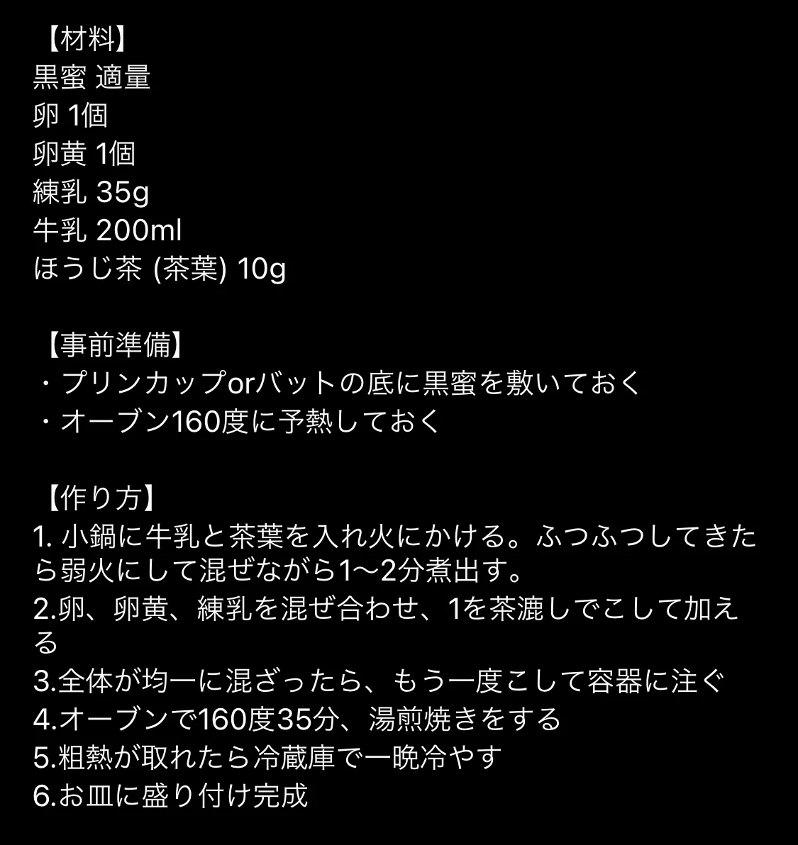 ぷるんとしながらも渋い味わい！ほうじ茶プリンの作り方