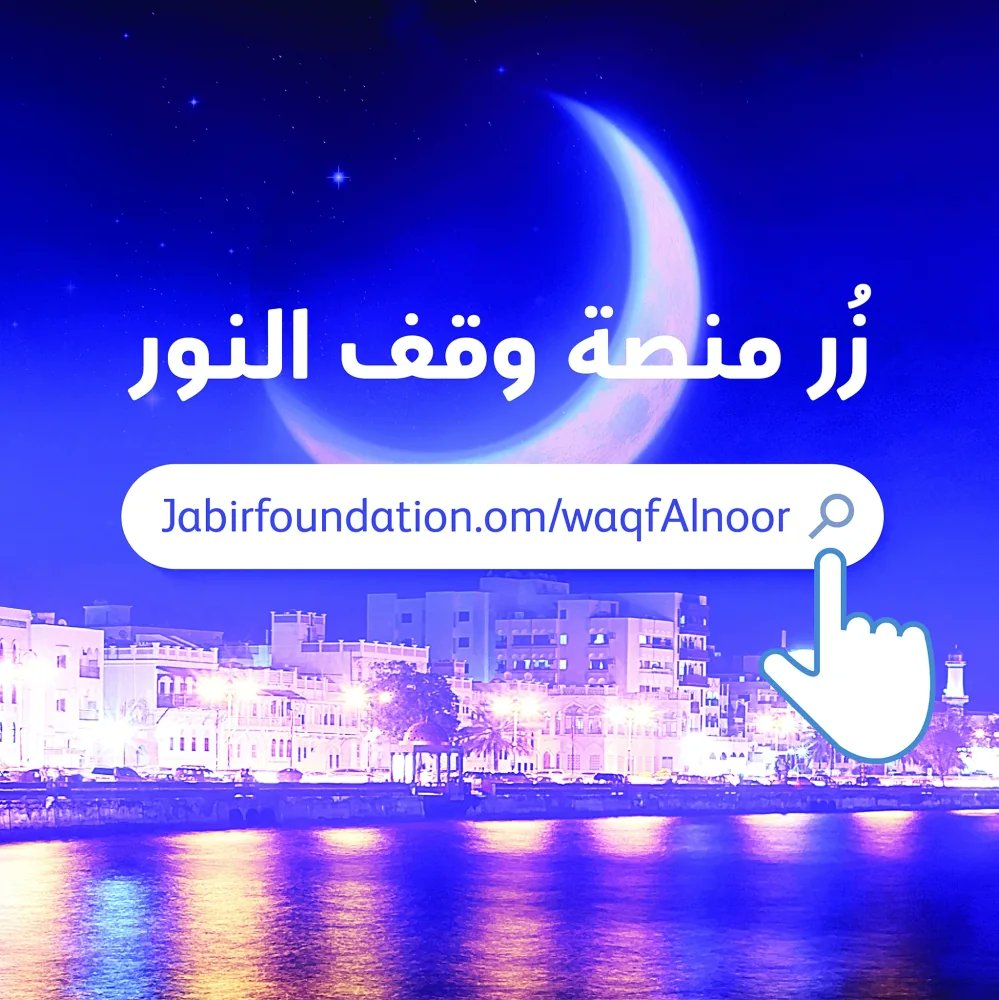 عمانتل ومؤسسة الإمام جابر بن زيد الوقفية تدشنان مبادرة وقف النور جريدة عمان