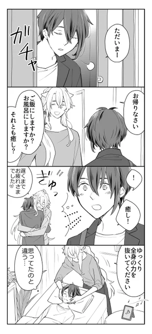 せっかくこぎみかの日なので描きかけだった漫画仕上げたよ。現パロだよ～。 
