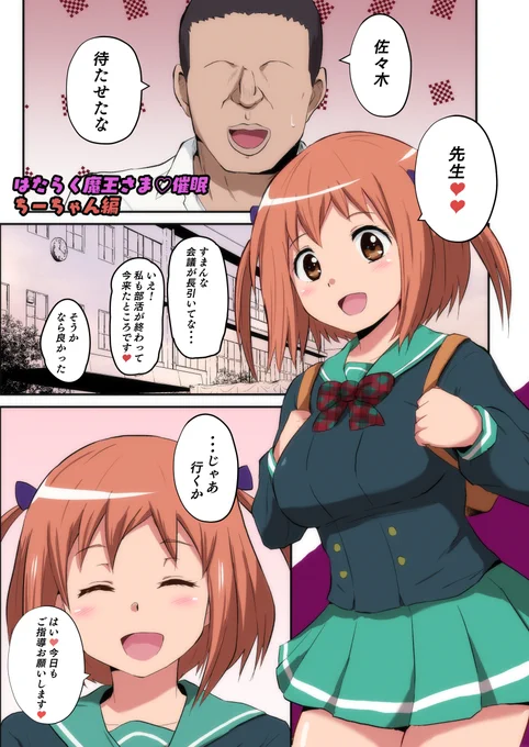 【エロ注意】はた〇く魔王さまの催眠エロ漫画!全8Pのうち、冒頭2pです!ご興味ありましたら、続きはpixivやfantiaで!
https://t.co/yS4eBROYBY
https://t.co/wlRKAZoORp

2期決定がクソほど嬉しかったので描きました^^ 