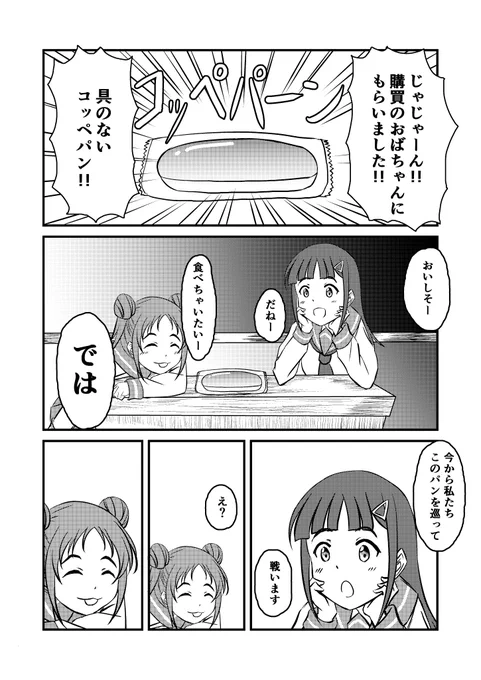 トモとユキ「コッペパン」 #第16回くらツイ漫画賞 