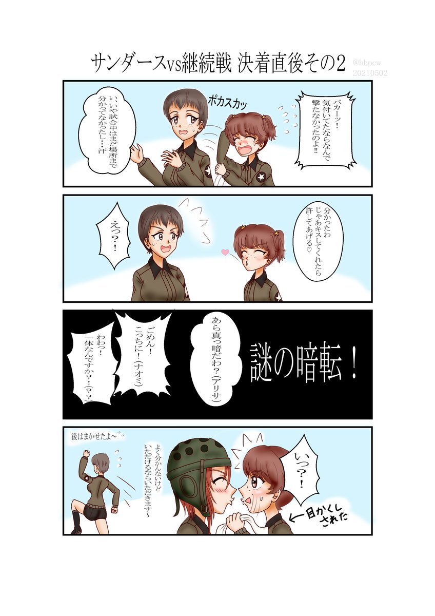 ガルパン 継続戦後のナオミとアリサの漫画 ちょっと手直ししました ガルパン ガルパン最 ビバ の漫画