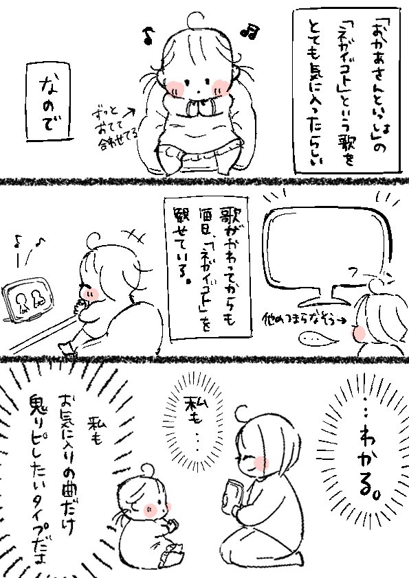 鬼リピ #育児漫画 #育児絵日記 