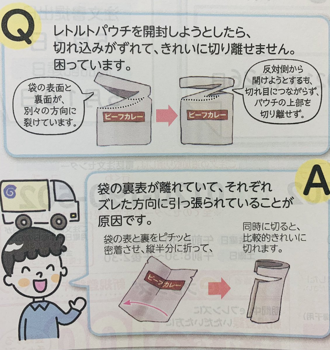 レトルトパウチを開封するとき切れ込みがずれて綺麗に切り離せないお悩みの根本的な解決方法がこちら もっと早く知りたかった Togetter