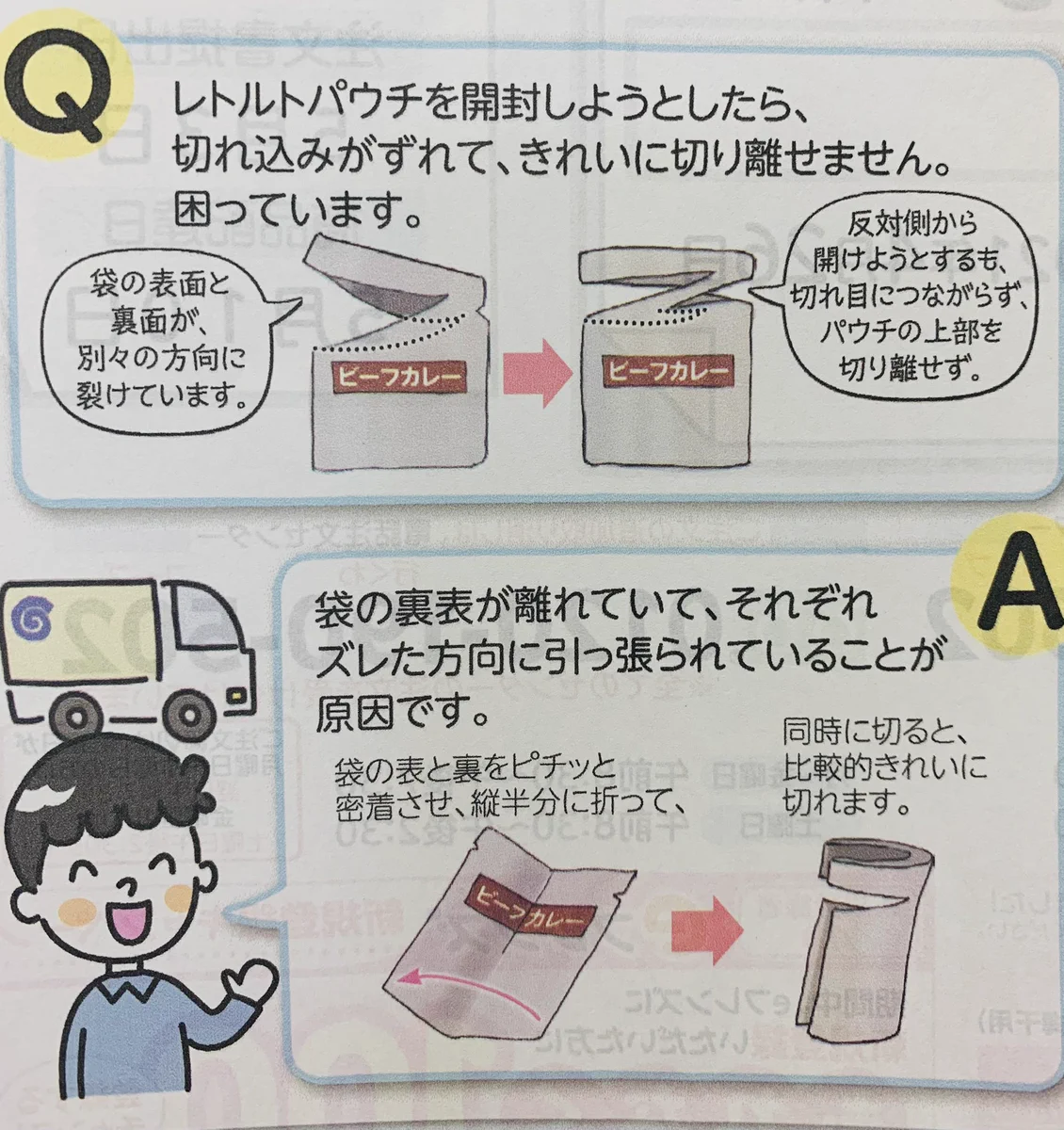 目から鱗！レトルトパウチを開封する時きれいに切るには半分に折ること！