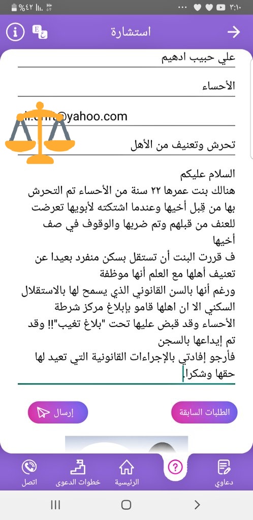 e3laiw's tweet photo. يارب يردو علي باستشارة قانونية تفيد وراح أشاركها هنا
إذا مافي محامي كفو يوقف معاها نحاول نسوي كل الي نقدر عليه
@knowyourrightsa
رسلت بطلب استشارة قانونية وهذي أول مرة أستخدم هالميزة بالتطبيق أتمنى الرد
#Save_Fatima
#ساعدوا_فاطمه https://t.co/qXQQhoZFN6