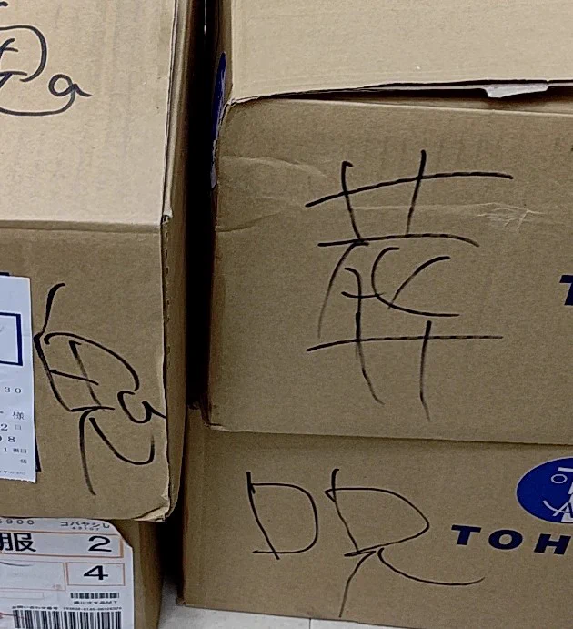 本屋さんのコミック売り場に積まれていた段ボール！知らない人が見たらちょっと物騒…