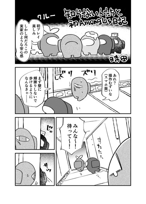知らない人たちと初めてAmong Usした時の漫画 