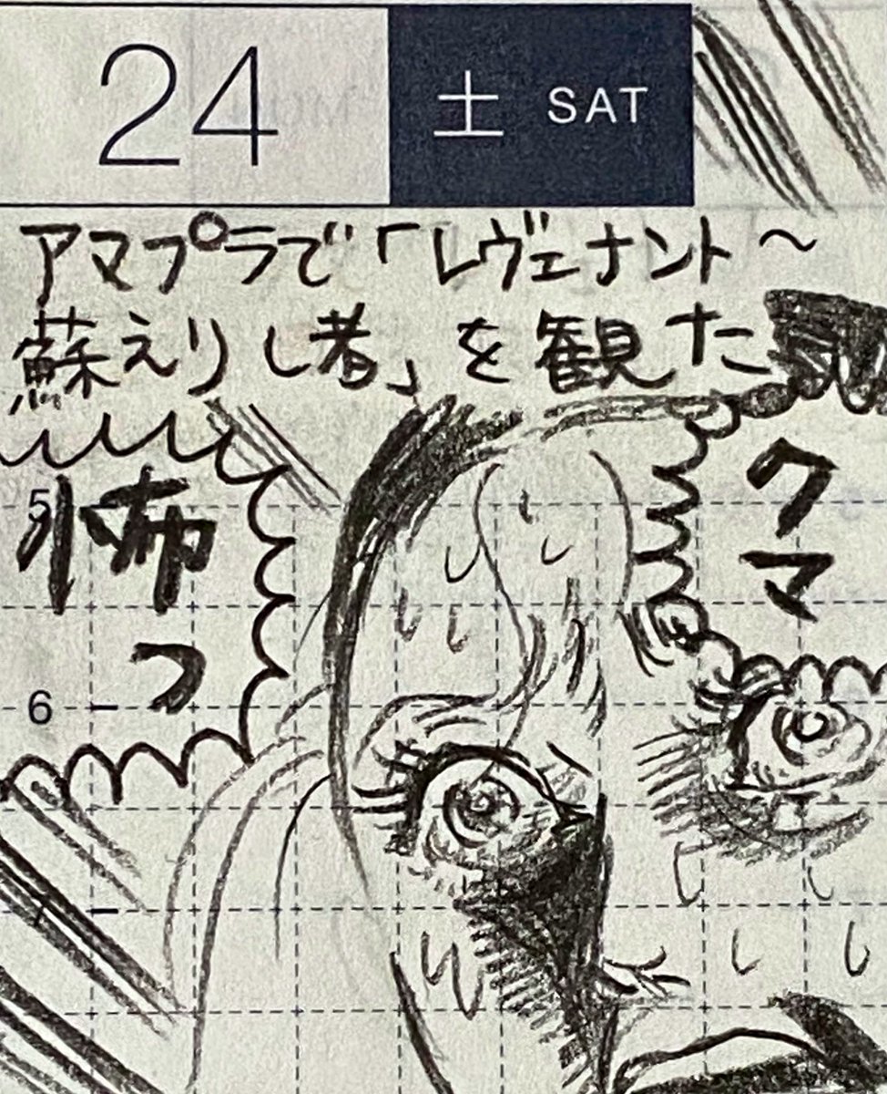 2/2
首相会見、レヴェナント蘇りし者、緊急事態宣言など。
クマが凄い恐ろしさだった🧸。あと、極悪人が極悪過ぎて見るのが辛かったが、極悪人の役をしている人がヴェノムの兄さん及び怒りのデスロードのマックスの人と途中で気付き、最後まで視聴出来た 