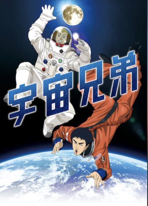 宇宙兄弟の注目 画像ツイートまとめ 6ページ目 アニメレーダー