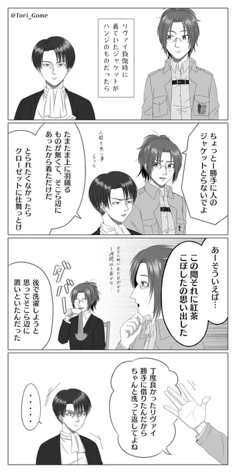 ハンジさんってこういうとこあるよね漫画 