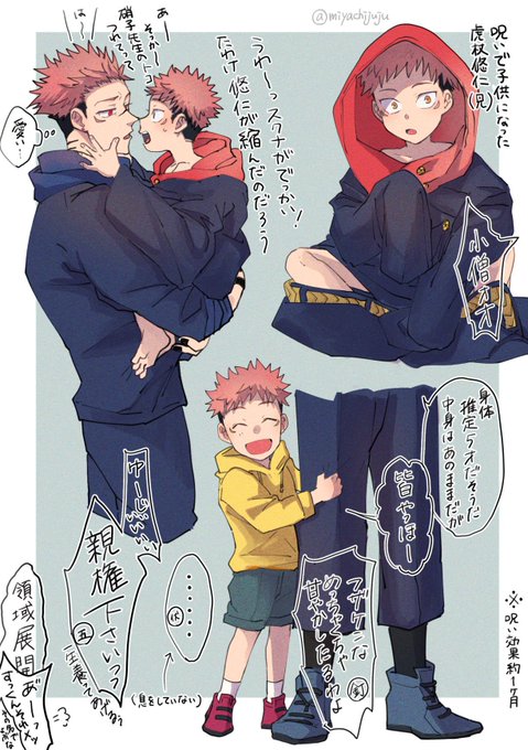 宿虎 双子パロ(描きたいとこだけ
小さくなってもお兄ちゃんぶりたい虎 