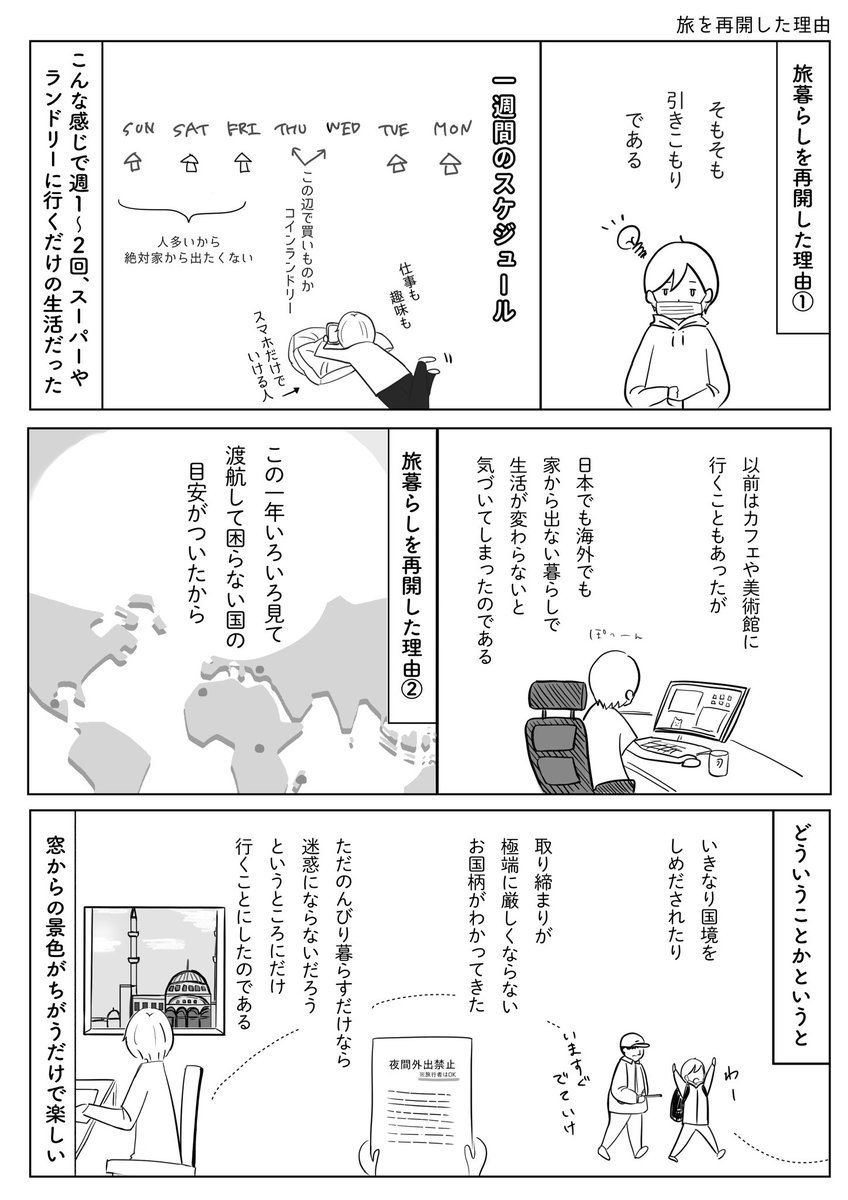 コロナ禍に旅にでた話(再掲) 