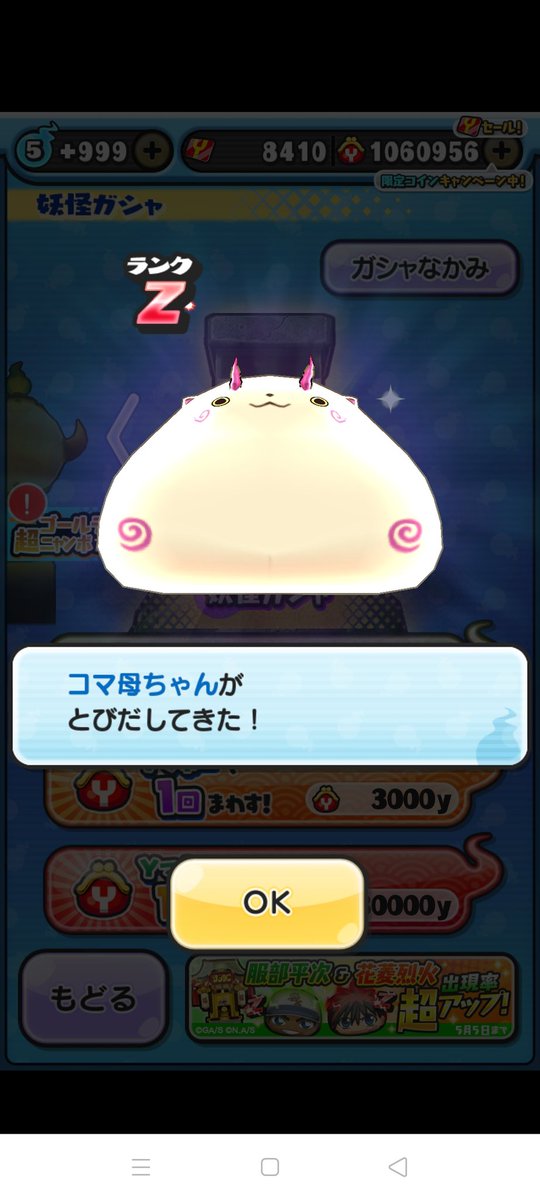 ぷにぷに コマ母ちゃん こまかあちゃん の入手方法と能力評価 妖怪ウォッチ 攻略大百科 ぷにぷに コマ母ちゃん こまかあちゃん の入手方法と能力評価 妖怪ウォッチ 攻略大百科