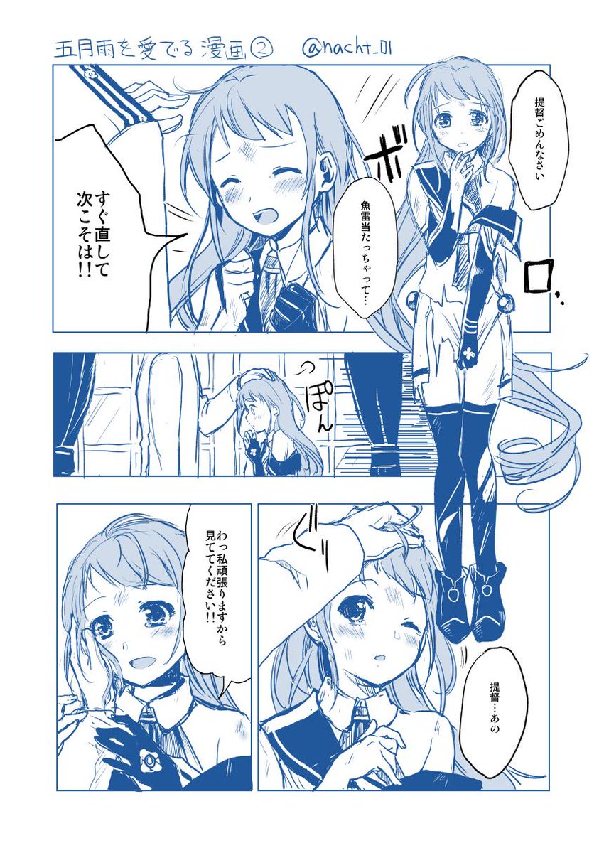 5月なので五月雨を愛でる漫画 (1/1) 