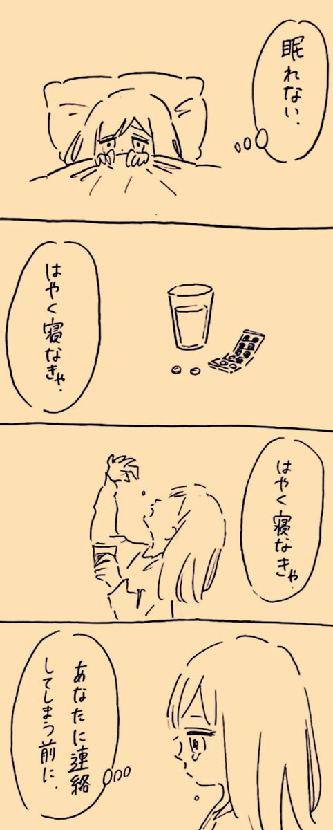 はやく寝なきゃ 