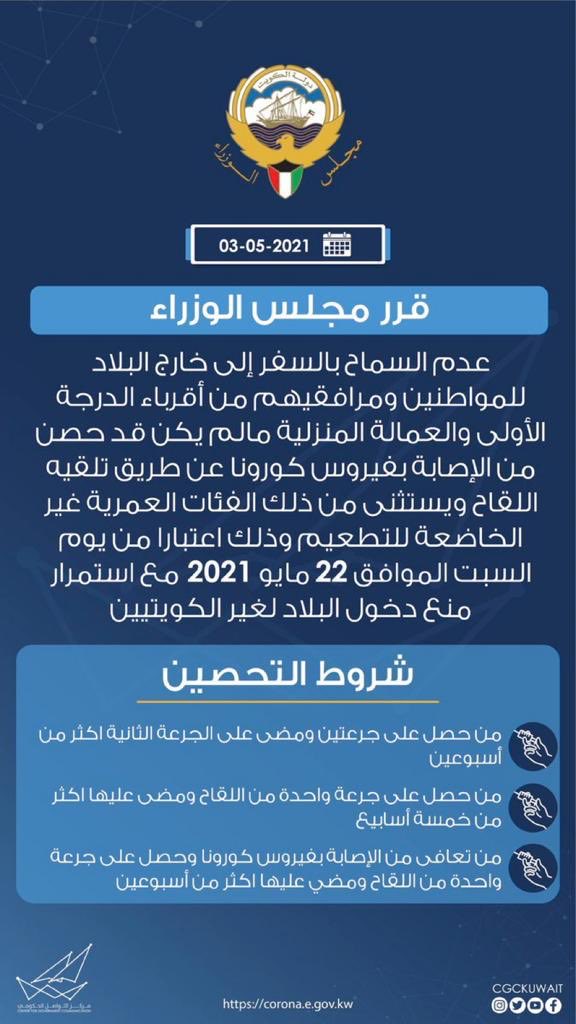 zaydoun's tweet photo. حكومة ما نتأمل منها أي احساس أو تعاطف خارج دائرتها الضيقة، وقرارات خالية من أي منطق!

شنو ذنب المقيمين المطعمين؟؟!! طبقوا عليهم نفس الشروط اللي على الكويتيين وخلوهم يسافرون يشوفون عيالهم واهلهم!! 

برأيي يجب على السفارات أن تتحرك بشكل جماعي موحد من أجل رعاياها https://t.co/JZKalwOCoM
