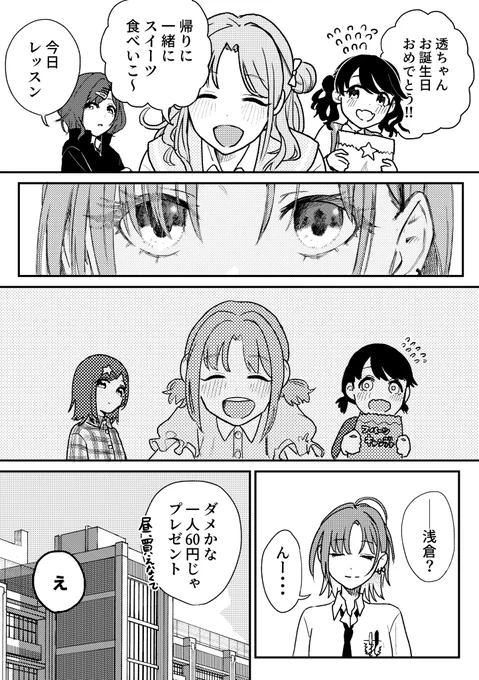 浅倉透誕生日漫画 