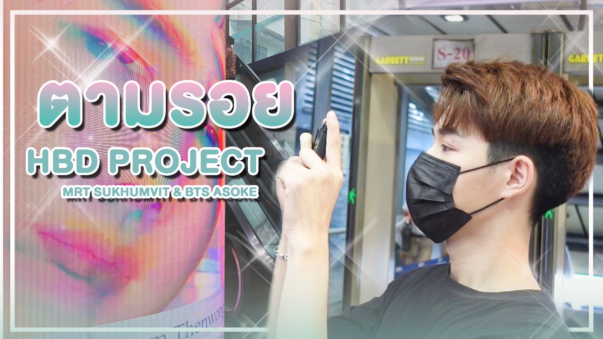 Petchpigz's tweet photo. ขอบคุณสำหรับโปรเจคนี้ด้วยนะครับ :) ใครยังไม่ได้ไปตามรอยก็สามารถถ่ายรูปมาฝากกันได้นะครับ แต่ก็ต้องดูแลตัวเองกันด้วยนะครับ : ) #Petchpigz #PetchpigzBirthdayFestival >>> https://t.co/0f65EhlHe1 https://t.co/8ofLk7ozDL