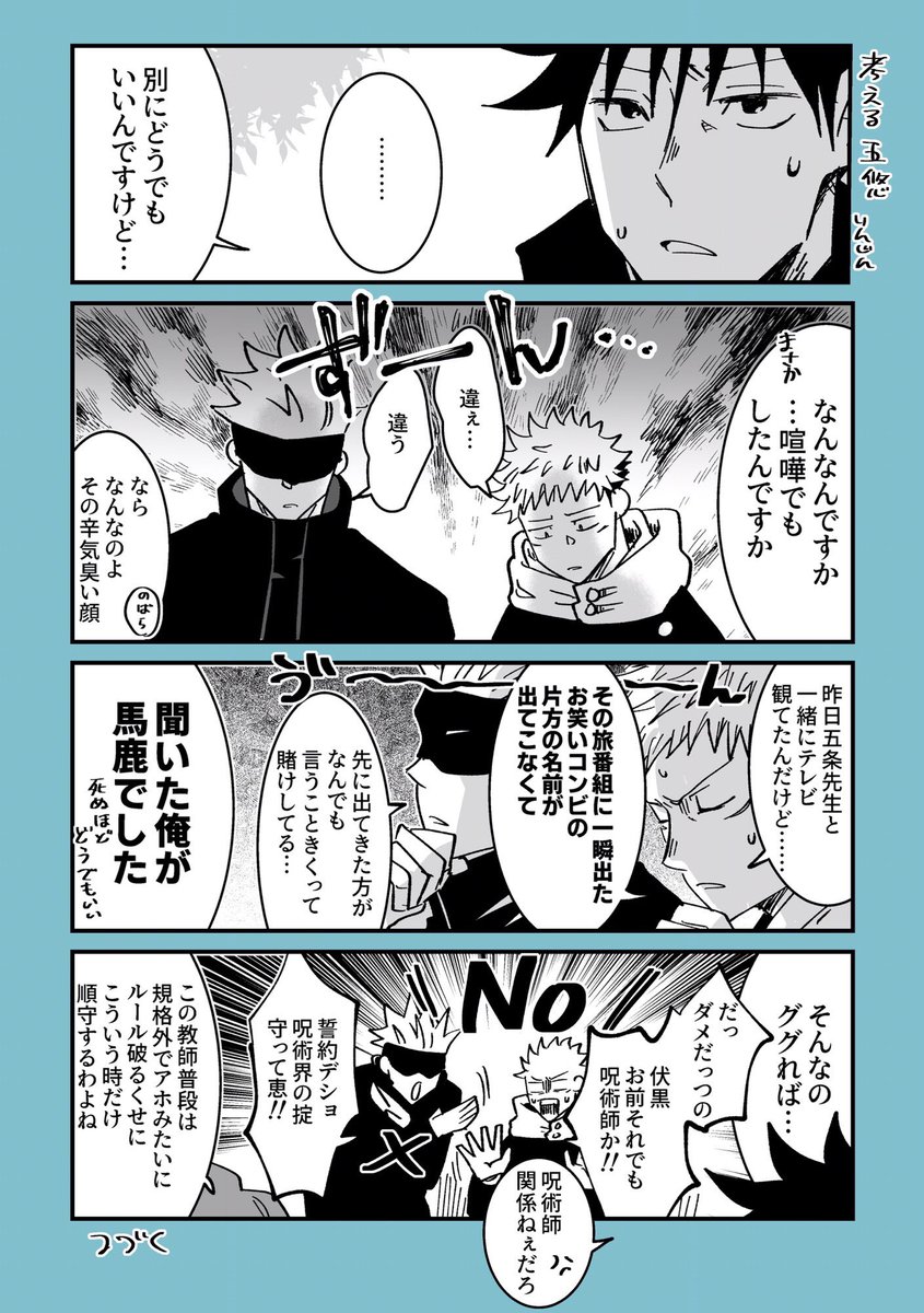 仲良し五悠rkgk漫画だよ!! 