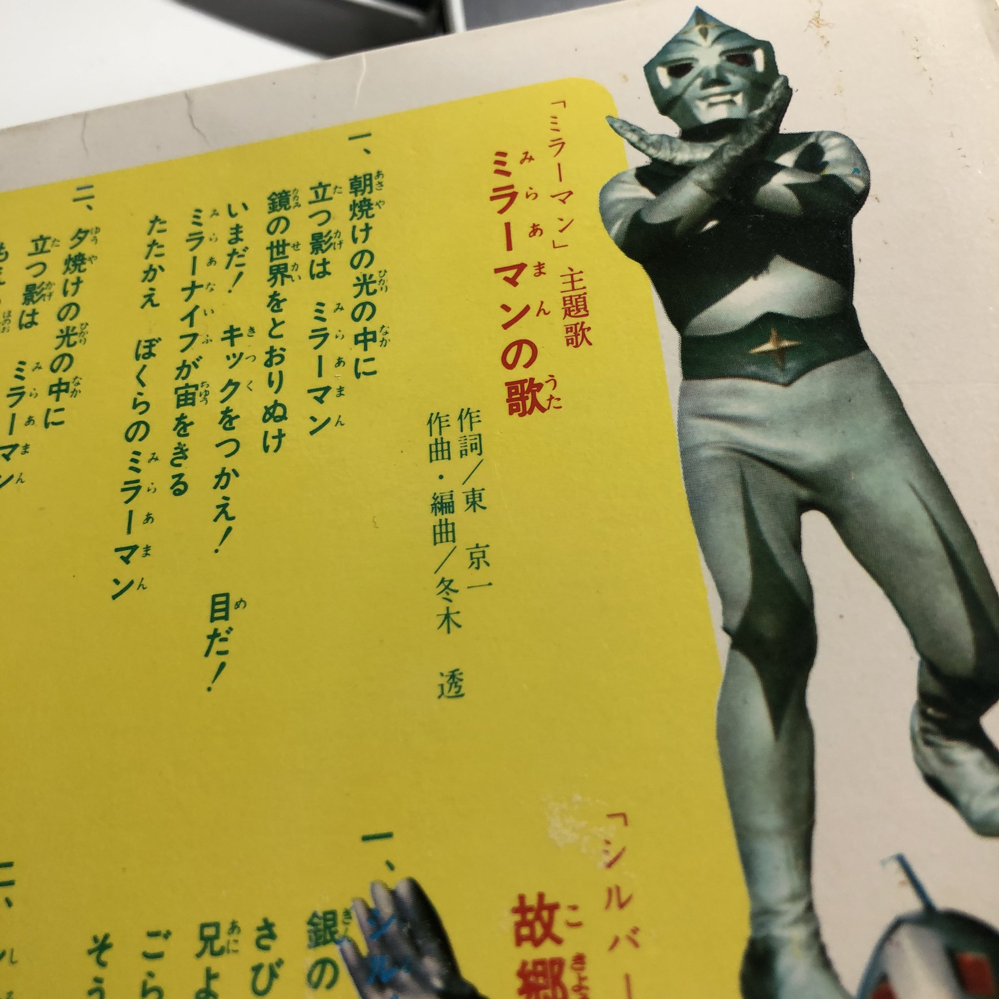 تويتر たけたけ على تويتر エルムから出てるレコードのミラーマンの歌 正しくは唄 がパチソンなんだけど 誰が歌ってるかわからない T Co Cz13tsfpvi