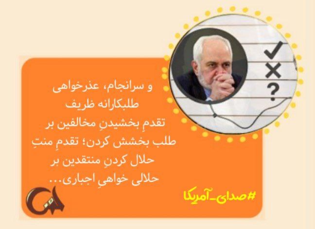 _gorbany's tweet photo. آقایون مسئول اونم از نوع وزیر امور خارجه اش اونم از نوع اصلاح طلبش طوری حرف نزنید که بگن حنجرتون صدای دشمنه؛
در ضمن مجریگریتون ضعیف که چه عرض کنم، افتضاحه ...
#صدای_آمریکا https://t.co/bxlWsVhMig