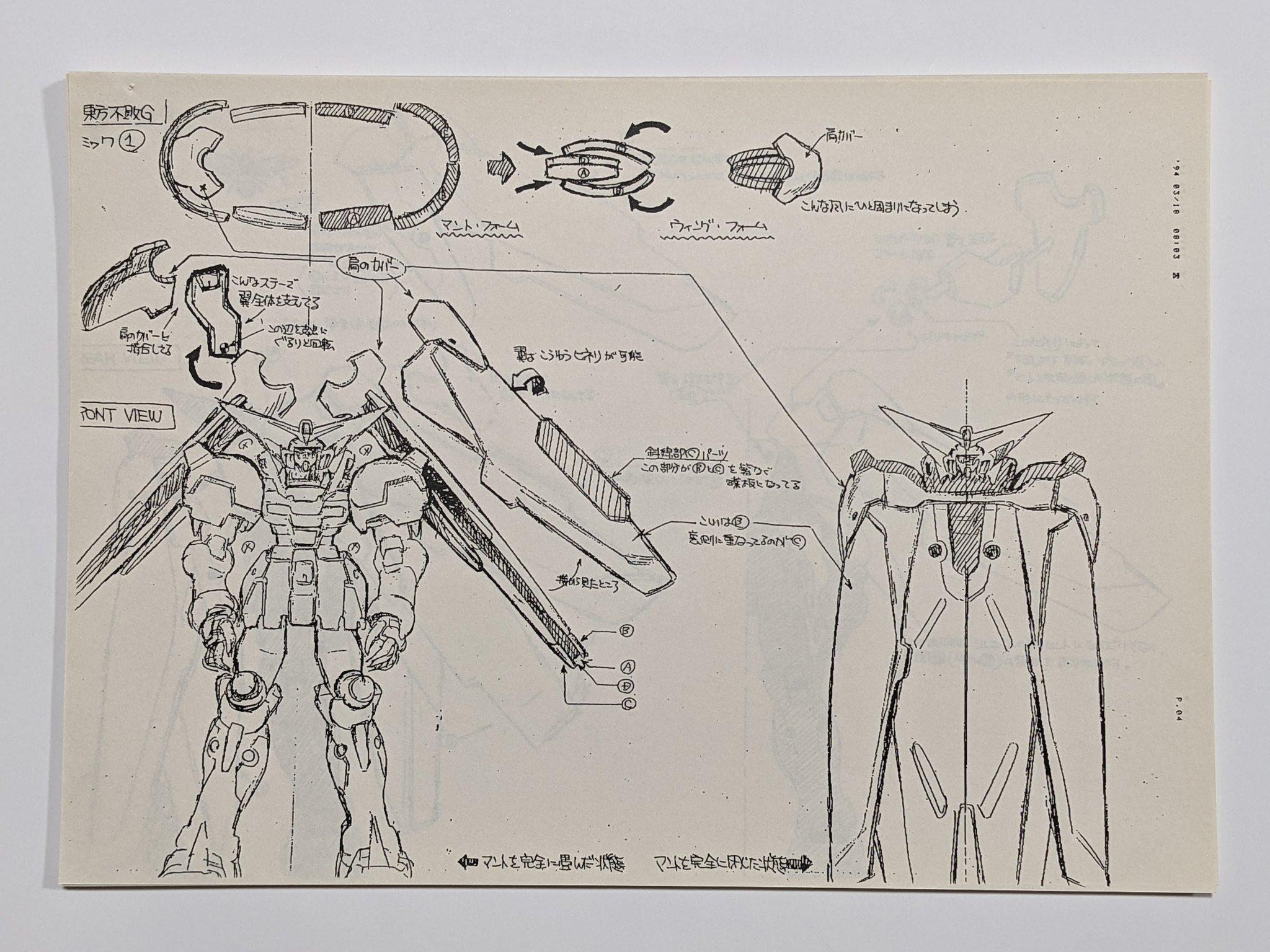 「機動武闘伝Gガンダム」設定資料509枚 機動武闘伝Gガンダム 設定資料 509枚