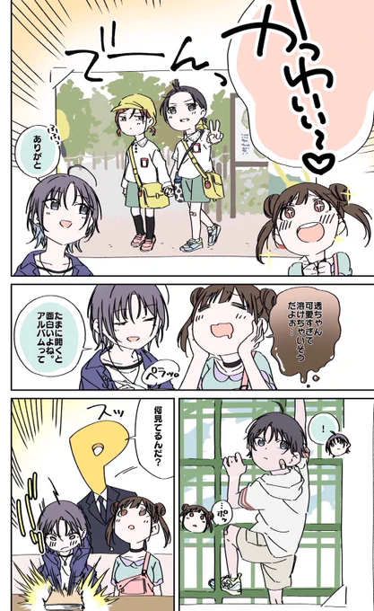 『アルバム』

#浅倉透
#浅倉透生誕祭
#浅倉透生誕祭2021
#シャニマス 