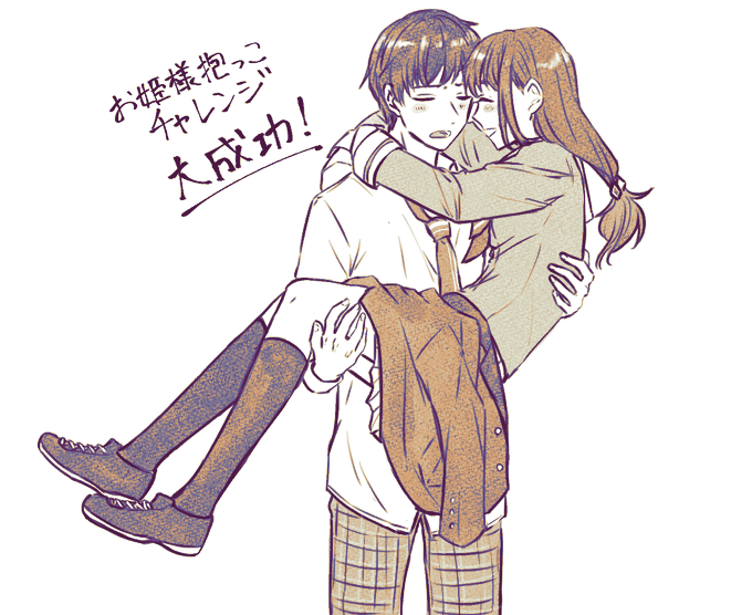 お姫様抱っこのtwitterイラスト検索結果