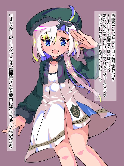 リベッチオちゃんのえっちなの描いた。しこれ 