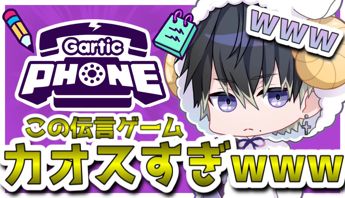 ট ইট র ひつじ 動画師 歌い手 ゲーム配信者 伝言ゲームガーティックフォンwww 伝説の絵 Part3 伝説の絵 最新 Game Garticphone ガーティックフォン 伝言ゲームで大爆笑www腹筋崩壊www Youtube T Co Vipu4gmnxk Garticphone