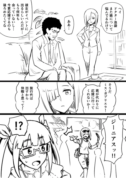 らくがき 池袋晶葉ちゃんのイベント漫画 