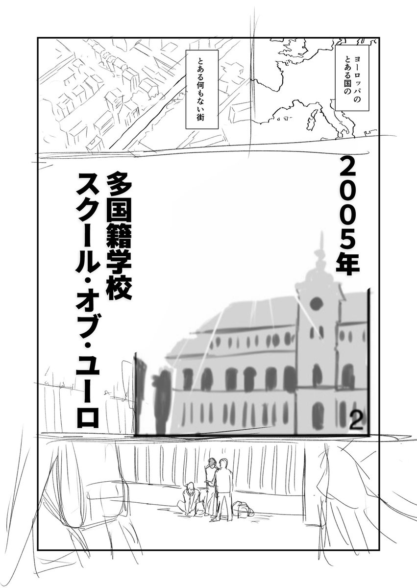 色分けてない版はこっちに載せとこう。
海外学校漫画「スクール・オブ・ユーロ」冒頭4Pネームです。
初稿なのでたぶんここからガンガンに変わるであろう…

#コルクラボマンガ専科 