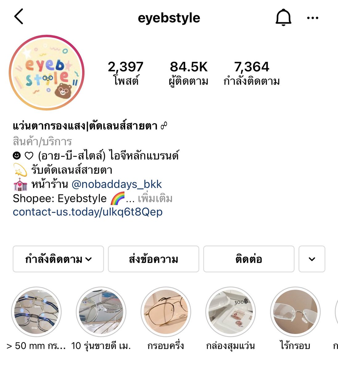 eyebstyle (อายบีสไตล์) 👀🌟 tweet media