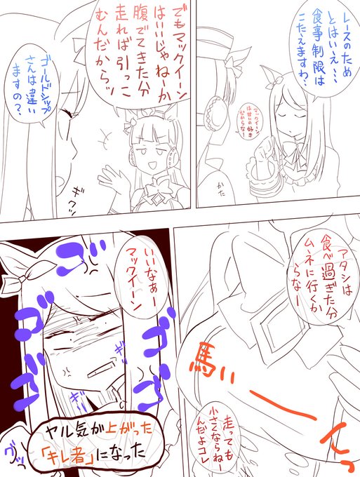 マックイーンちゃんとゴルシちゃん。 