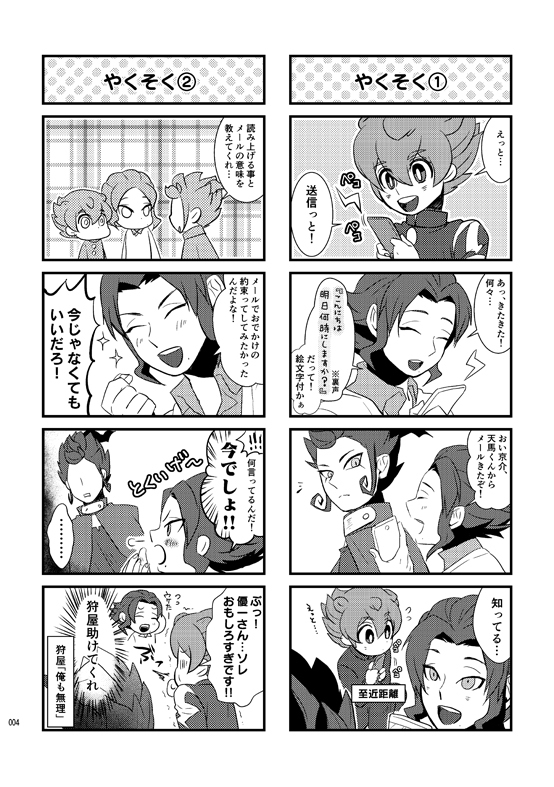 イナイレ 腐 Twitter Search Twitter