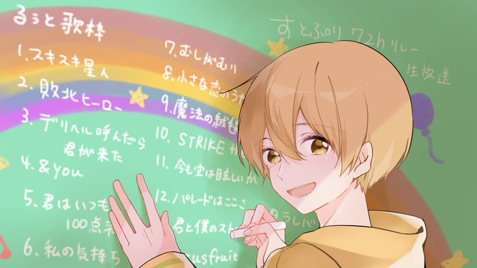 「すとぷり72時間リレー生放送」のTwitter画像/イラスト(新着))