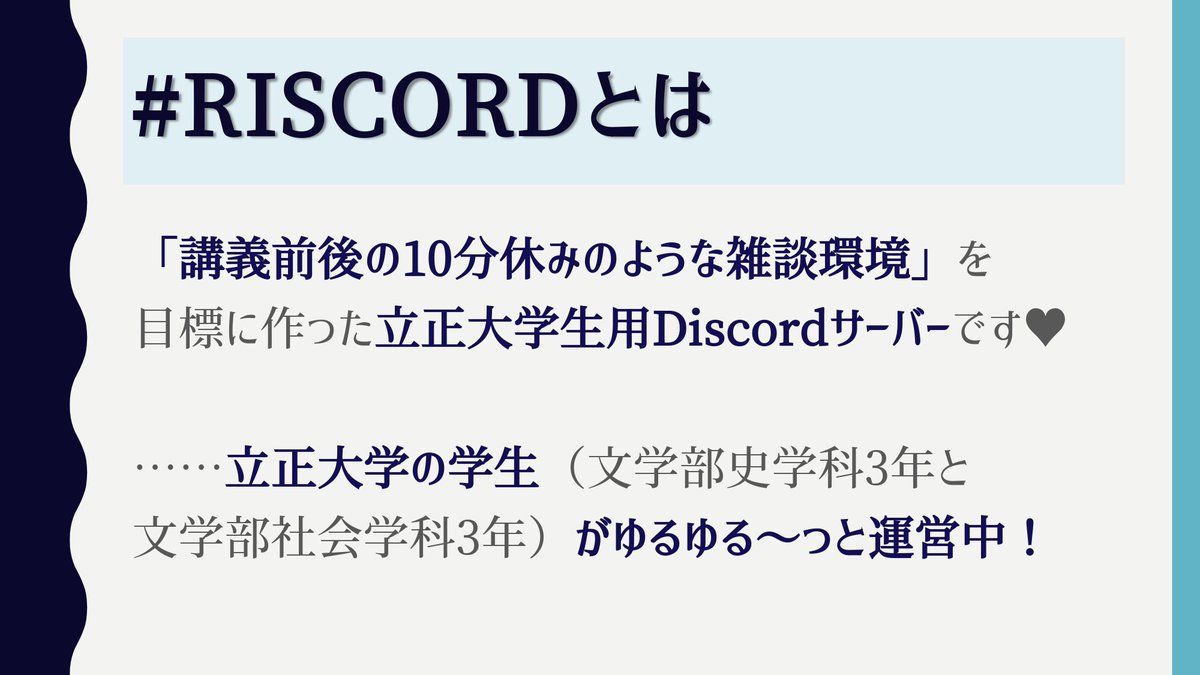 Riscord オンラインで立正生と雑談 Riscord Pr Twitter