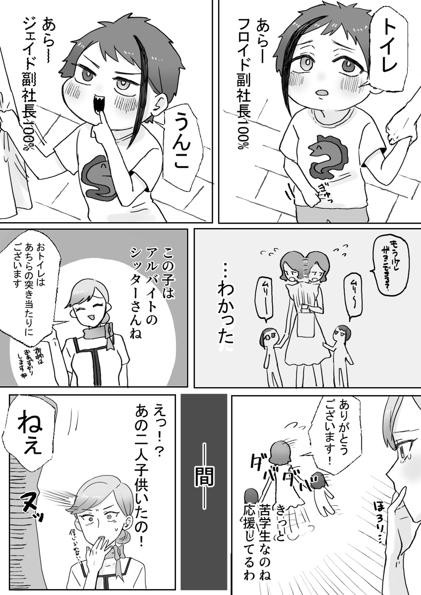 イド監漫画🐬🦈🦐
「奥様は小エビちゃん!」(1/2)

10年後ぐらい設定で子供います。
監督生顔あり。モブがたくさんしゃべります。

#twstプラス 
#twst_NL 