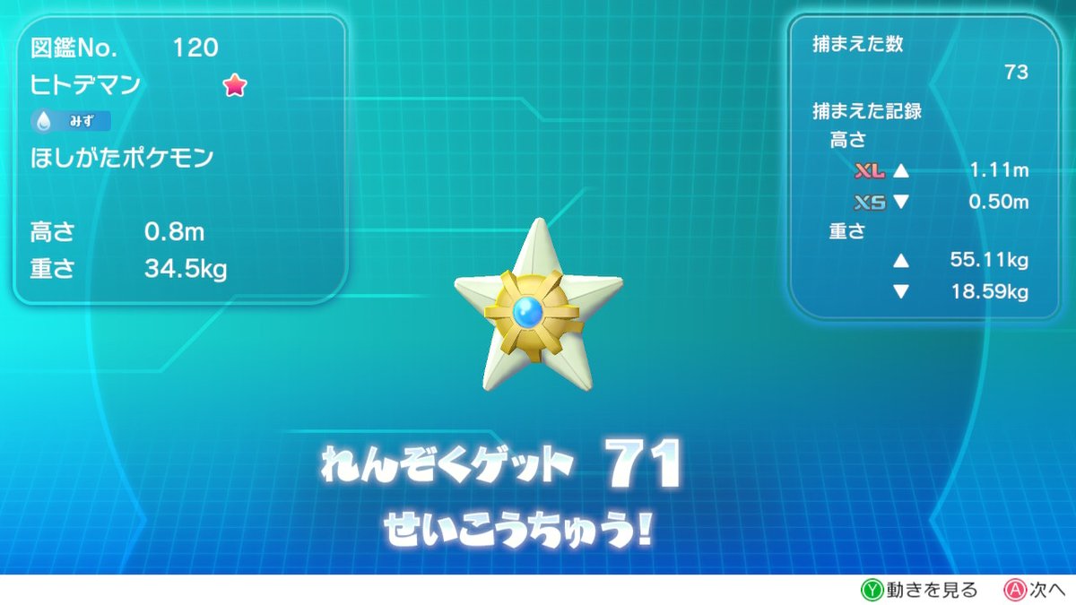 ポケモンgo ヒトデマンの色違い 入手方法と実装状況 攻略大百科