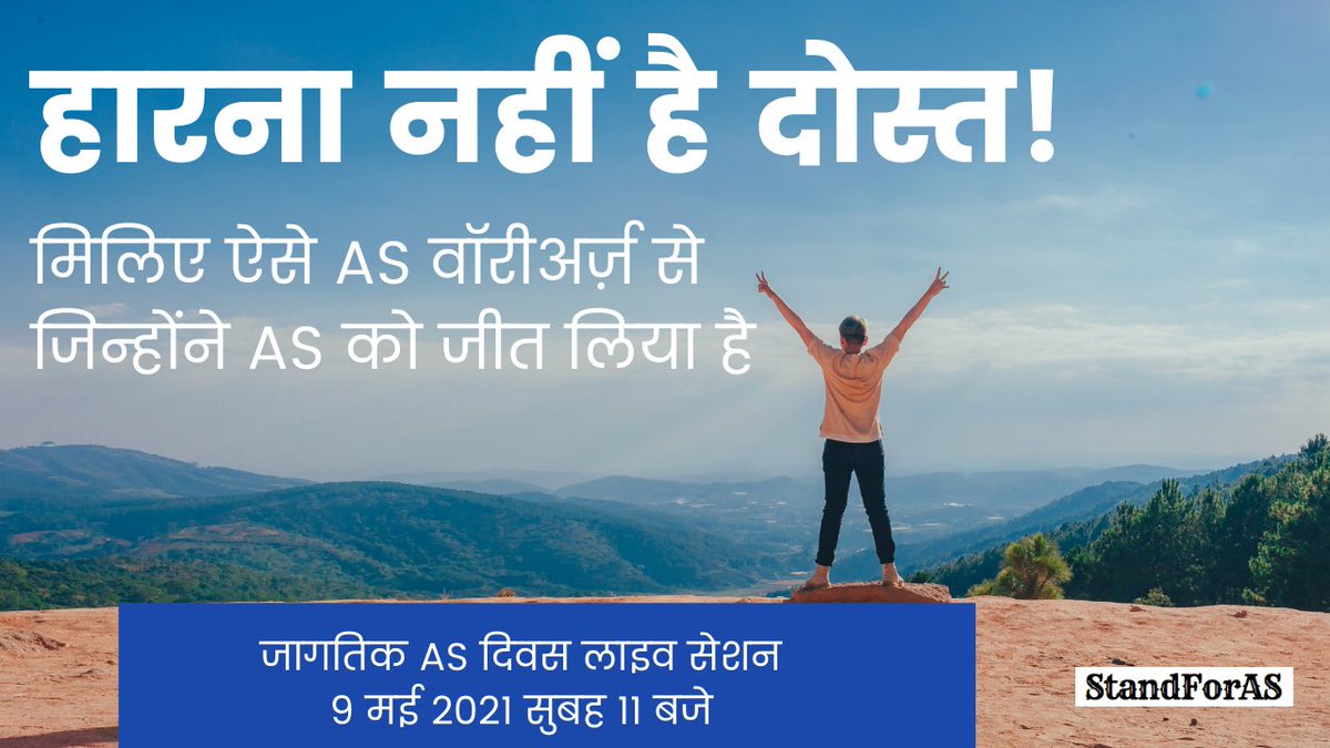 doctorakerkar's tweet image. World #AnkylosingSpondylitis day live session: मिलते है ऐसे कुछ AS वॉरीअर्ज़ से, जिह्नोने AS को जीत लिया है
youtu.be/hWok6pL4HL4
